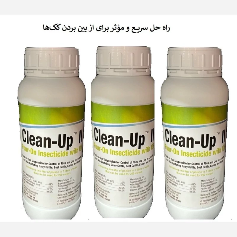 راه‌حل قطعی برای نابودی کک سم کلین آپ