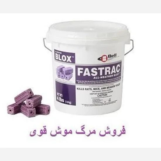 مرگ موش فوری فستراک بلاکس (قوطی540 گرمی)