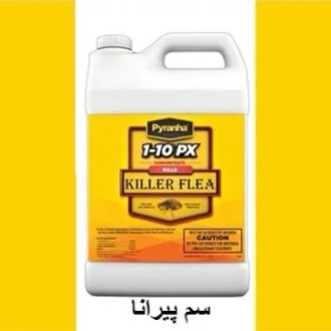 سم ساس پیرانا تحت لیسانس ویران کننده در جهان ارسال رایگان