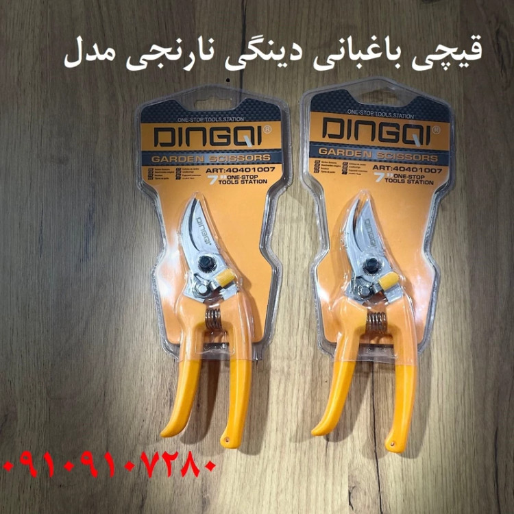 قیچی باغبانی دینگی نارنجی مدل