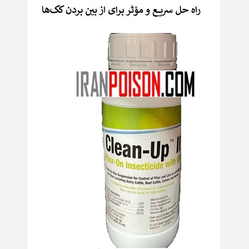 از شر کک خلاص شوید با کلین آپ