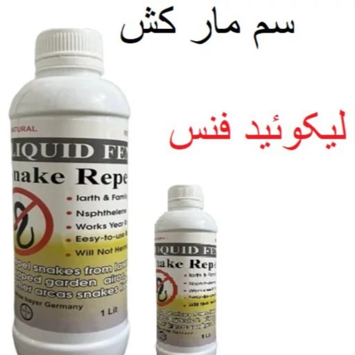 سم مار لیکوئید فنس که ساخت شرکت بایر سم آلمان