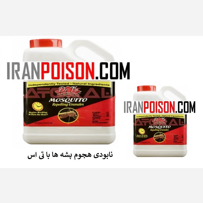 نابودی قطعی هجوم پشه ها با تی اس