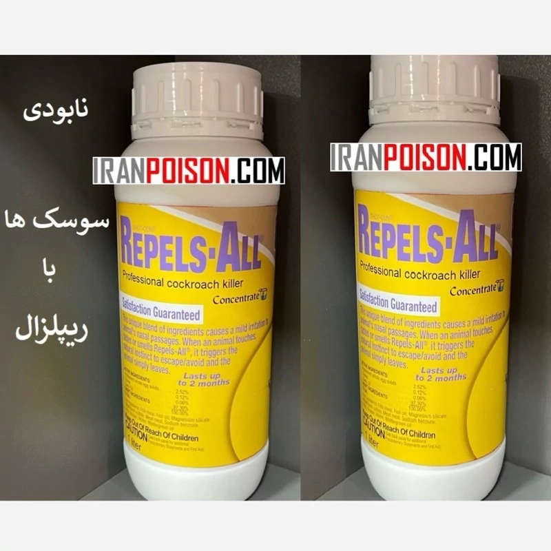 سوسک‌کش قدرتمند با ریپلزال