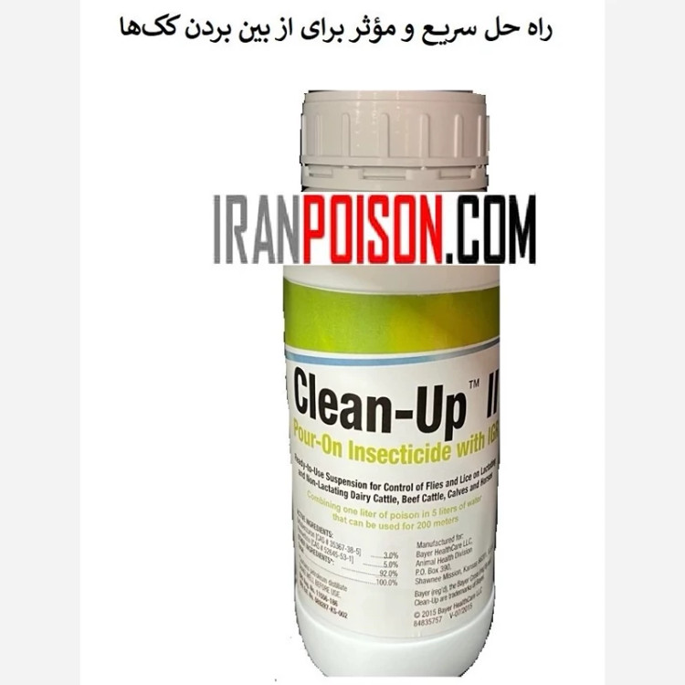 خانهای بدون کک با سم کلین آپ