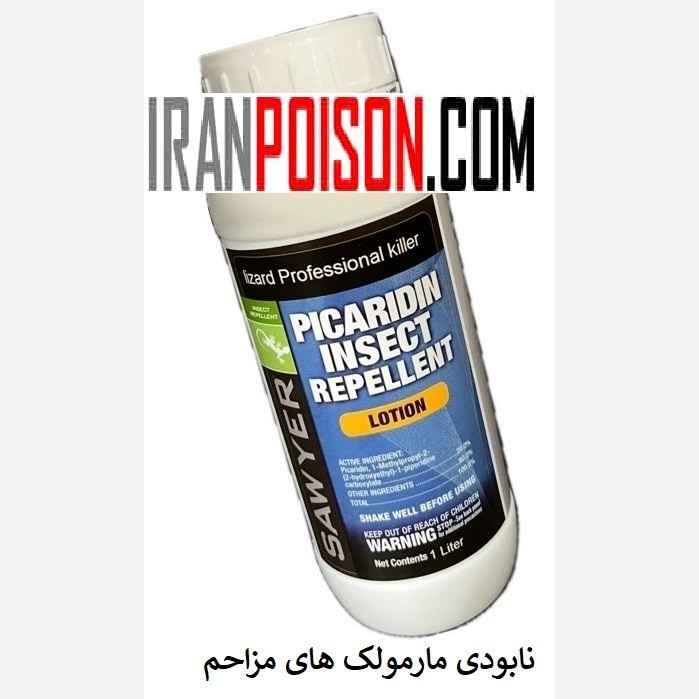 خداحافظ مارمولکهای مزاحم با ساویر