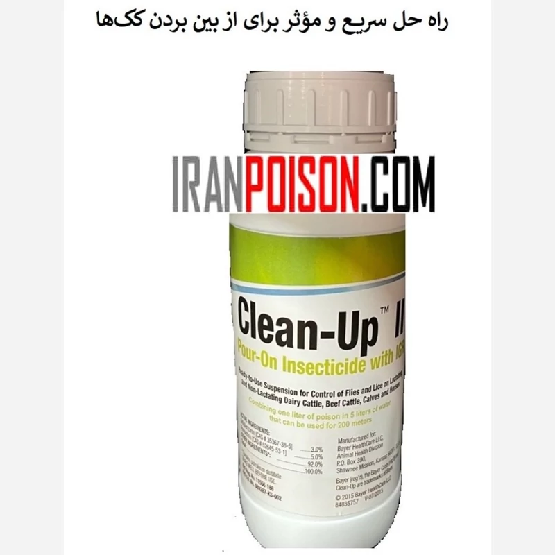 پایان کک‌های موذی با کلین آپ
