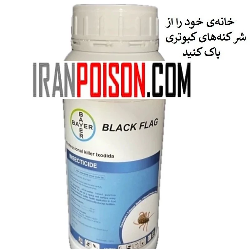 بلک فلگ سریع، مؤثر، بی‌درنگ