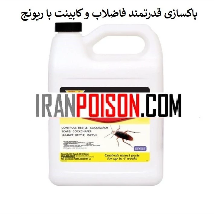 پاکسازی قدرتمند فاضلاب و کابینت با ریونج