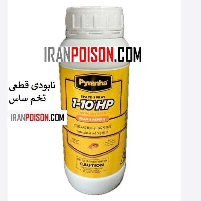 راه‌حل نهایی برای مشکل ساس با پیرانا(وارداتی بیاتوکالا)