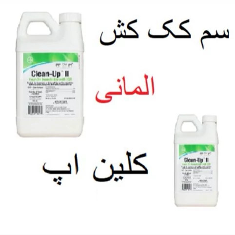 سم کک کش المانی کلین اپ
