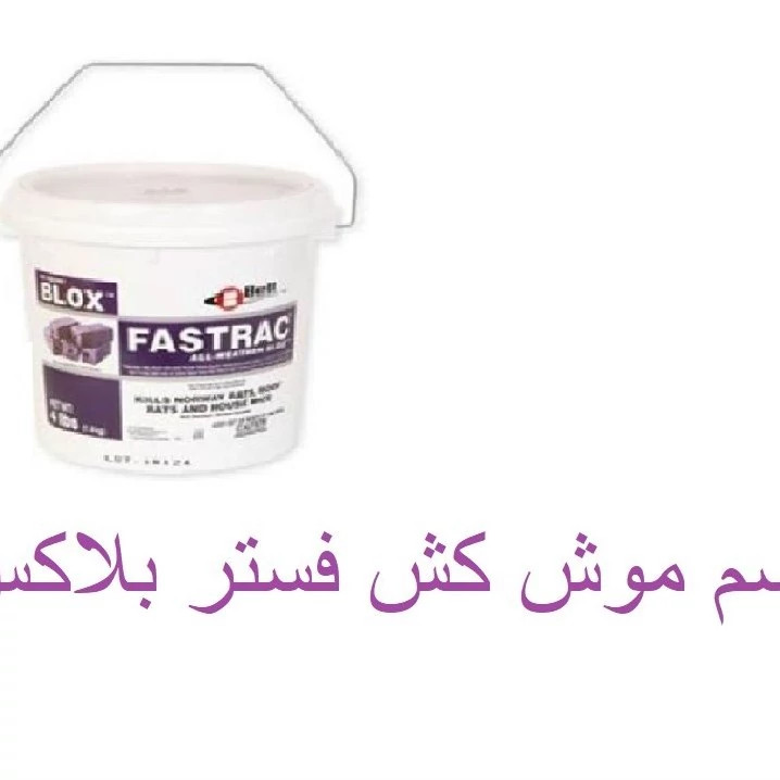 سم موش کش فستر بلکس