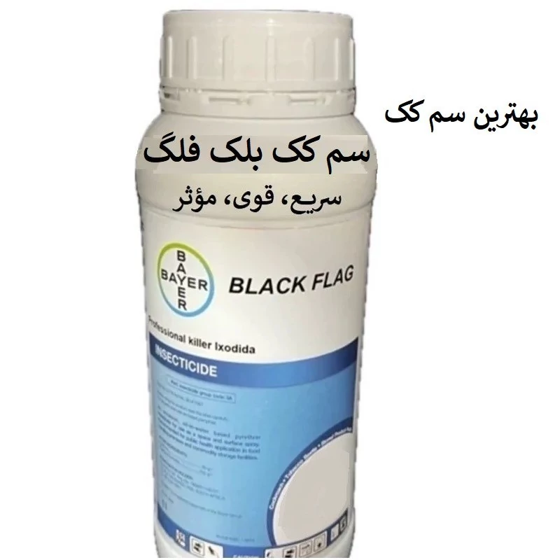 نابودی کک با بلک فلگ