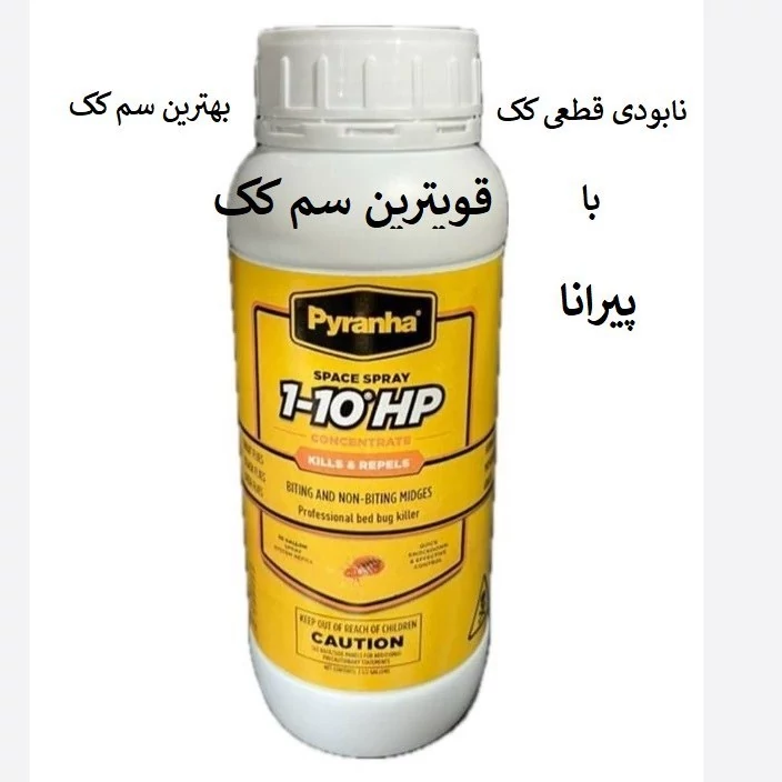نابود کک ها با پیرانا(وارداتی بیاتوکالا)