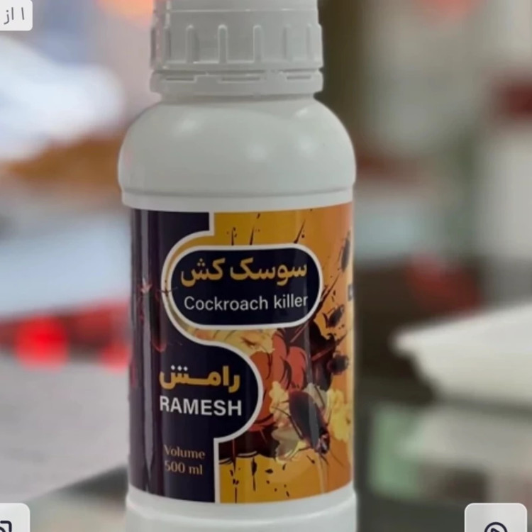 سم سوسک کش رامش 500 میلی لیتر محصول راشاسم - بدون بو
