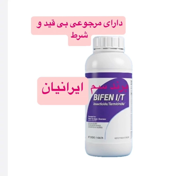 سم پشه کش بیفن ای تی آلمانی اورجینال ارسال رایگان