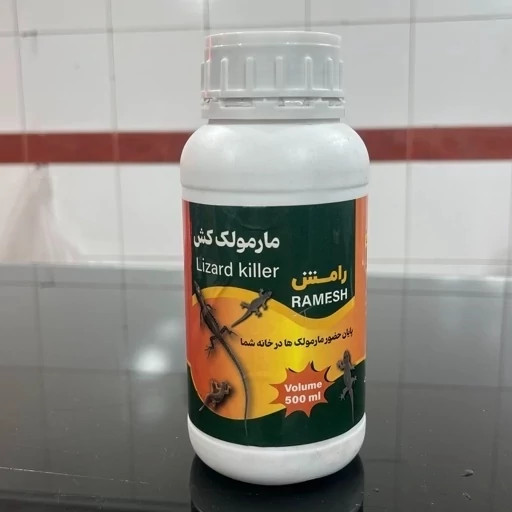 سم مارمولک رامش سم قوی دفع و نابودی مارمولک خانگی با ماندگاری بالاجدید