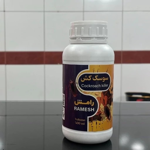 سم سوسک رامش سم قوی نابودکننده سوسک ریز و درشت بدون بوجدید