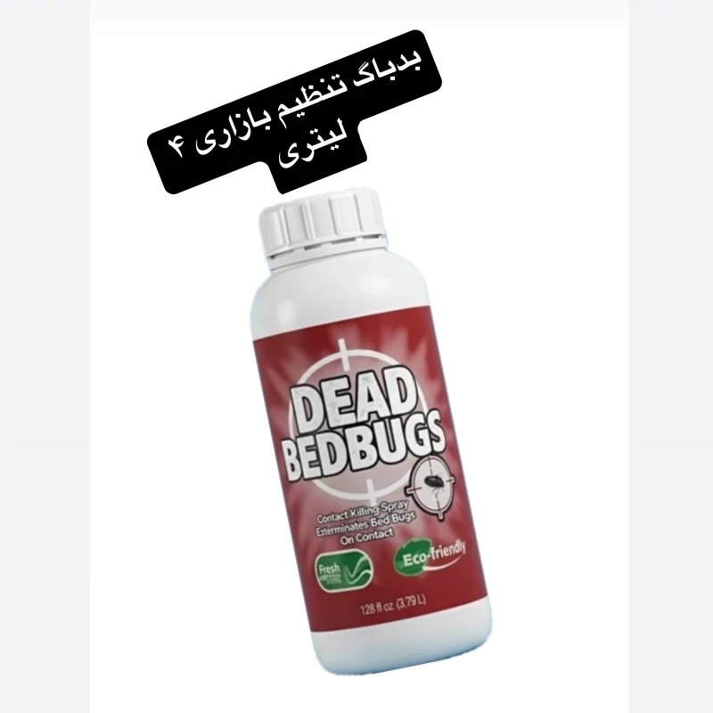 سم ساس کش بد باگ اصلی اورجینال ارسال رایگان