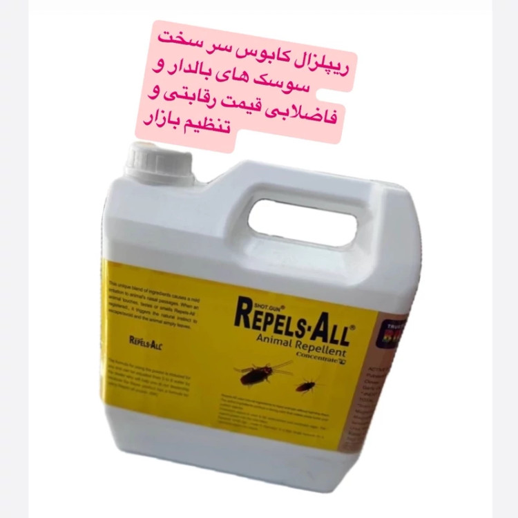 سم سوسک کش برند ریپلزال بایر بازرگانی قدیری اوشاخلاری ارسال رایگان