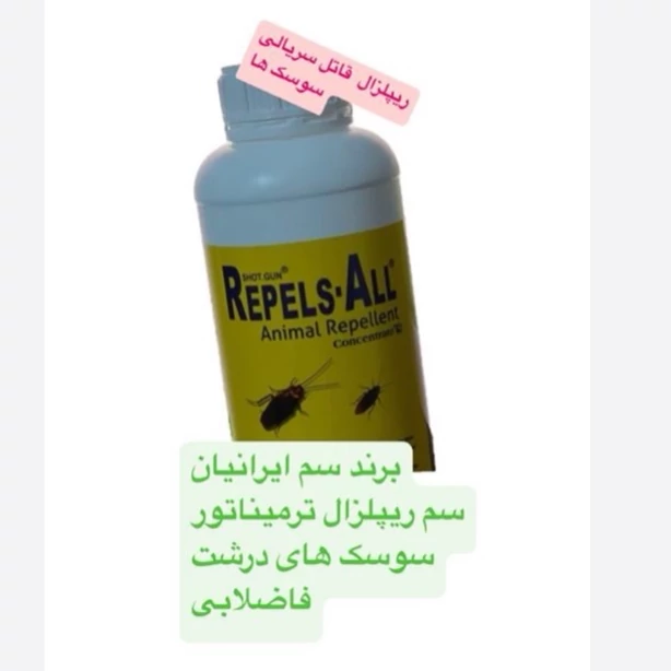 سم سوسک کش 2 لیتری ریپلزال آلمانی اورجینال