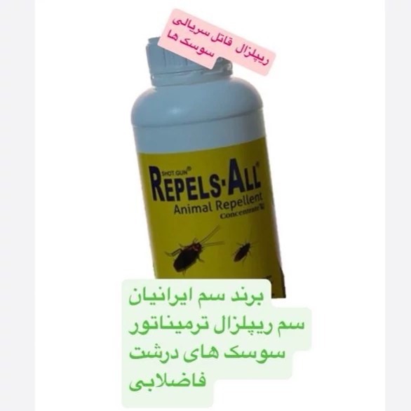 سم سوسک کش قوی ریپلزال برای ساختمان اورجینال ارسال رایگان
