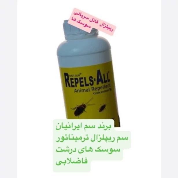 سم 4 لیتری سوسک آلمانی ( ریپلزال ) اورجینال ارسال رایگان