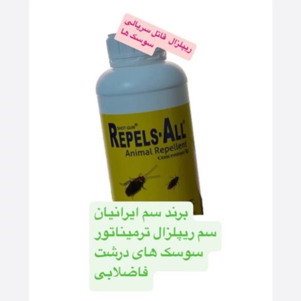 سم 4 لیتری سوسک آلمانی ( ریپلزال ) اورجینال ارسال رایگان