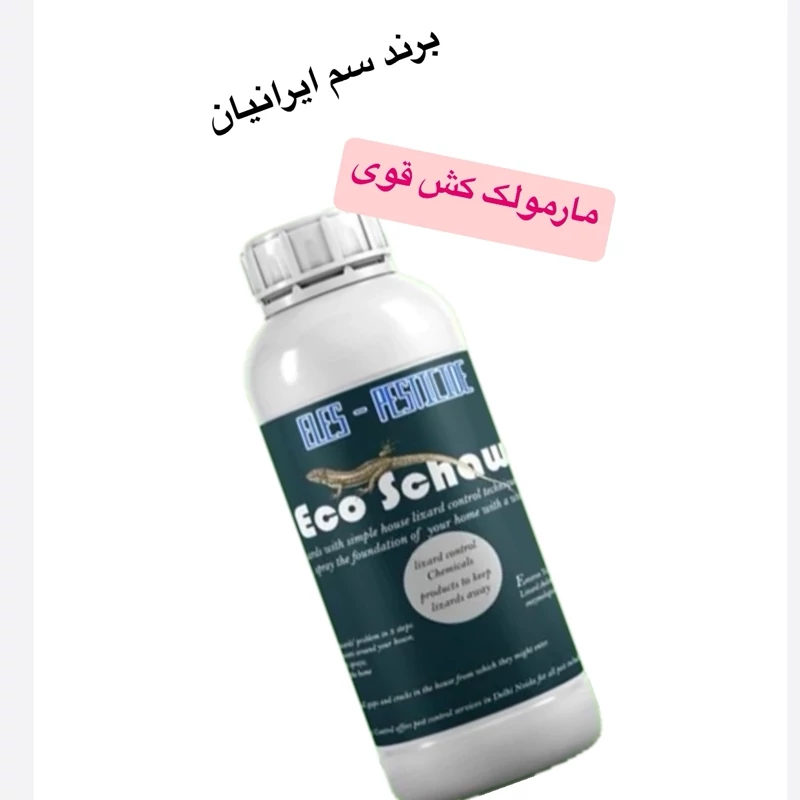سم مارمولک کش قوی اکوشام اصل آلمانی ارسال رایگان