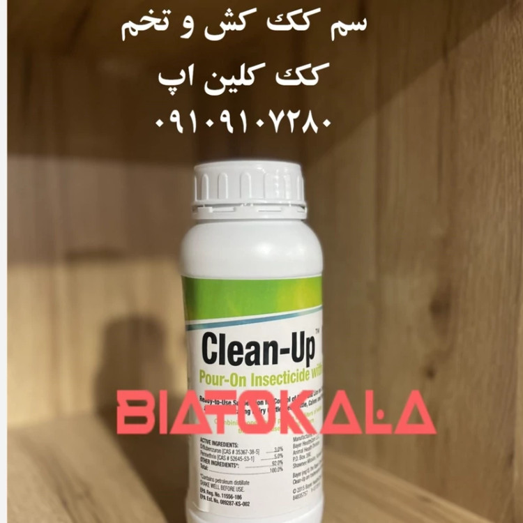 نابودی کک ها با سمپاشی سم کلین اپ