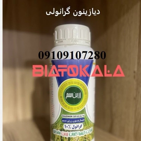 سم حشره و افت کش دیازینون گرانولی