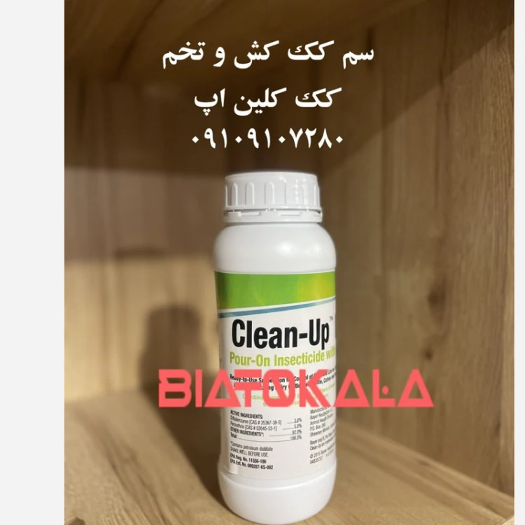 سم کک کش خارجی کلین اپ