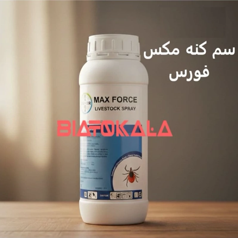 سم کنه مکس فورس  برای باغ حیاط خانه