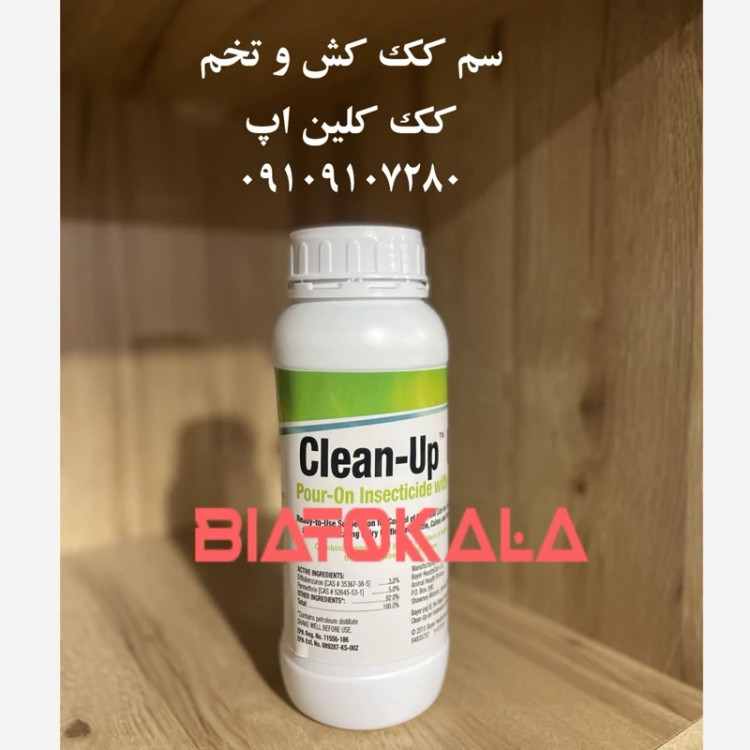 سم کک کلین آپ آلمانی برای تخم کک