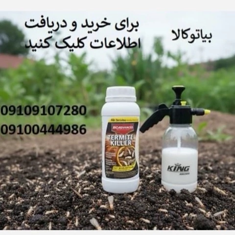 سم موریانه کش بایو برای زمین های کشاورزی