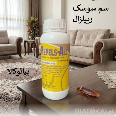 سوسک کش المانی کابینتی ریپلزال