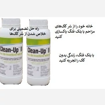 نابودی کک‌ها با سم کلین آپ