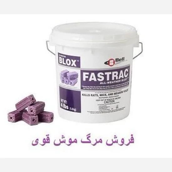 مرگ موش فوری فستراک بلاکس(فوطی240 گرمی)