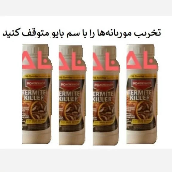 نابودی ریشه موریانهها با سم بایو