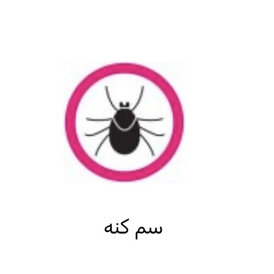 سم کنه کش مکس فورس نسخه اصلی اورجینال بایر ارسال رایگان