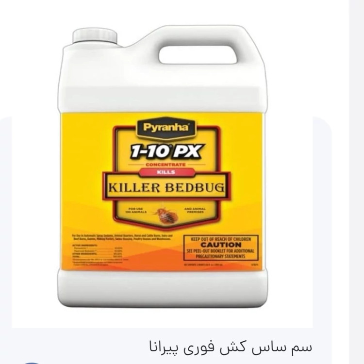 سم ساس کش پیرانا اورجینال اصلی ارسال رایگان مدل 1