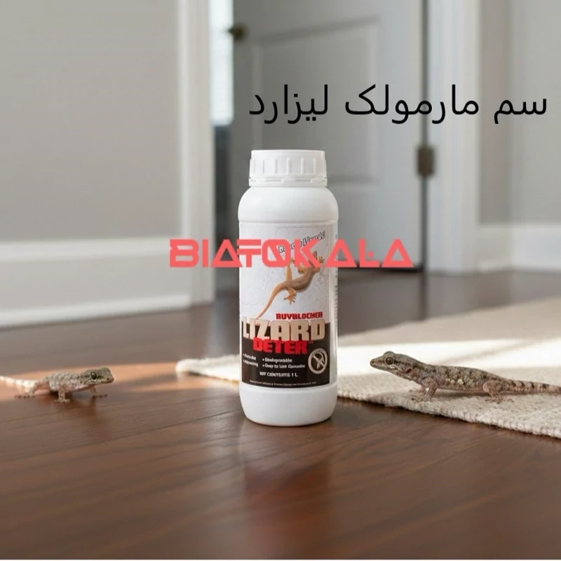 دور کردن مارمولک با سم لیزارد