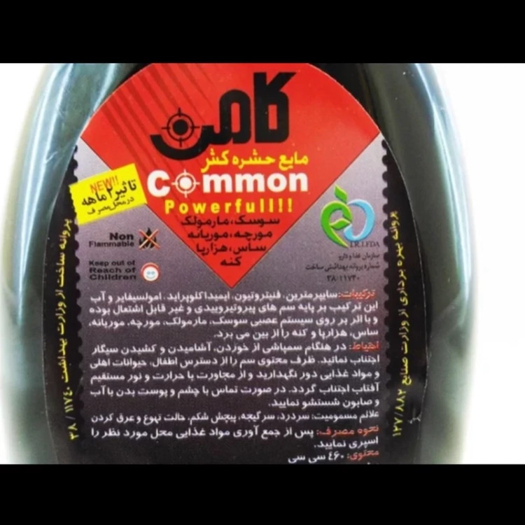اسپری مایع حشره کش کامن ارسال رایگان