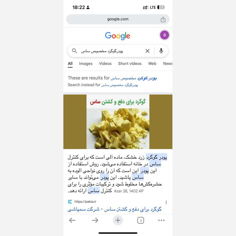 پودر گوگرد جنس اصلی